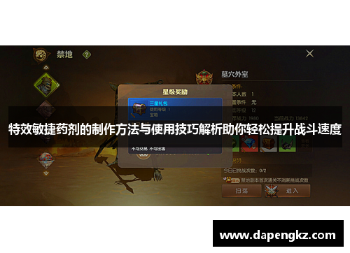 特效敏捷药剂的制作方法与使用技巧解析助你轻松提升战斗速度