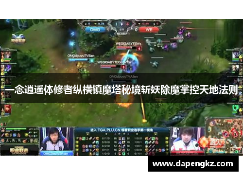 一念逍遥体修者纵横镇魔塔秘境斩妖除魔掌控天地法则