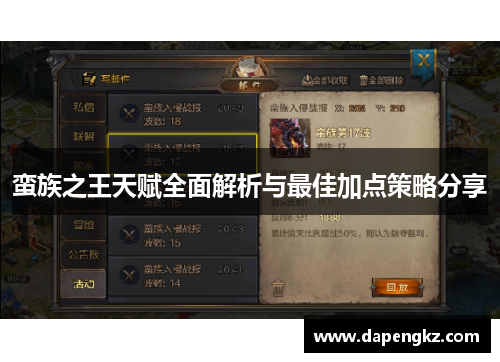 蛮族之王天赋全面解析与最佳加点策略分享
