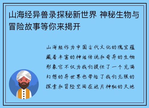 山海经异兽录探秘新世界 神秘生物与冒险故事等你来揭开