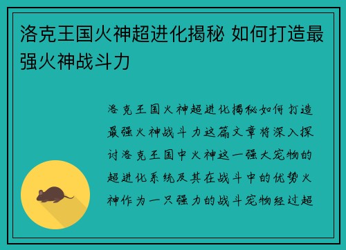 洛克王国火神超进化揭秘 如何打造最强火神战斗力