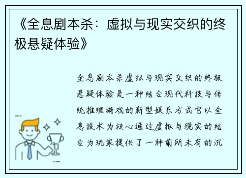 《全息剧本杀：虚拟与现实交织的终极悬疑体验》