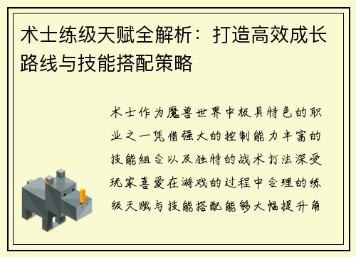 术士练级天赋全解析：打造高效成长路线与技能搭配策略