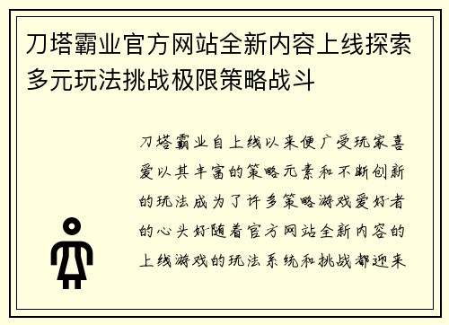 刀塔霸业官方网站全新内容上线探索多元玩法挑战极限策略战斗
